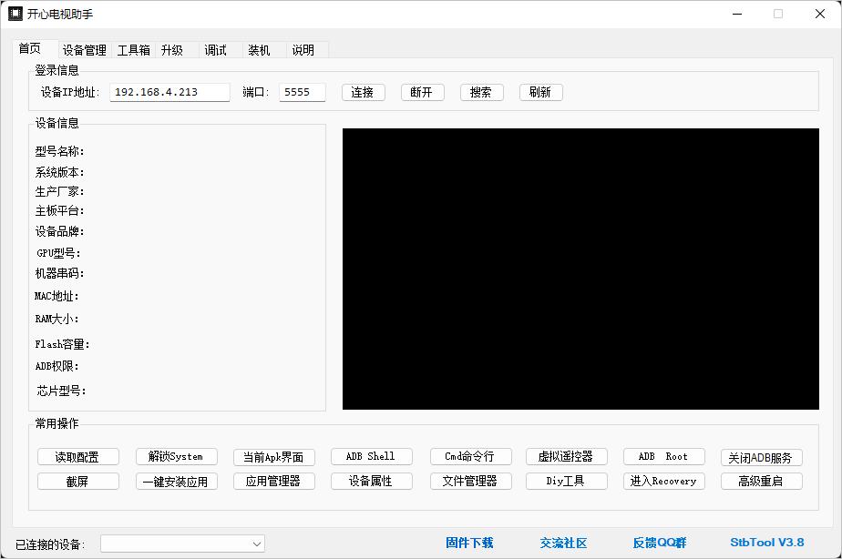 电视机调试神器：刷固件/系统精简/远程安装APK/解锁System……-1