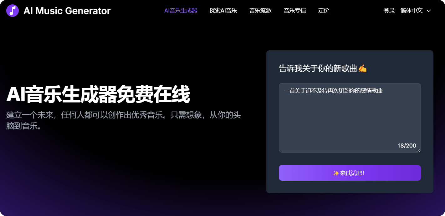 AI Music Generator：免费的AI在线音乐创作工具，基本功能免费使用，可自定义乐器和声音，可用于商业目的